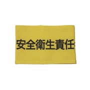 Z0100-B05M [伸縮自在腕章 安全衛生責任者 M]