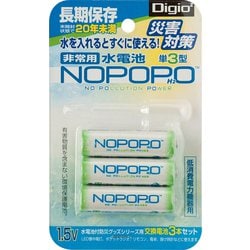 水電池 3本パック NWP-3-D