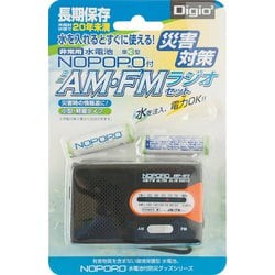 水電池付 AM/FMラジオ NWP-NFR-D