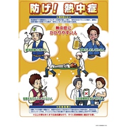 P-91B [熱中症対策ポスター B]