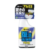 復活洗浄剤300ml アルミ用 414-002-300