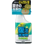 復活洗浄剤300ml ビニール・プラスチック用 414-004-300