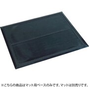 テラモト 吸油マット用ベース2 900mm×1500mm MR-182-140-0