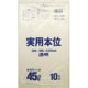 ゴミ袋 実用本位 透明 45L ツルツル素材 10枚入 65×80cm 厚さ0.025mm NJ43