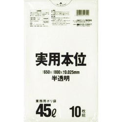 ゴミ袋 実用本位 半透明 45L シャカシャカ素材 10枚入 65×80cm 厚さ0.025mm NJ44-HCL