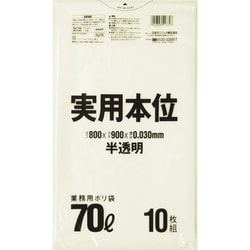ゴミ袋 実用本位 半透明 70L シャカシャカ素材 10枚入 80×90cm 厚さ0.030mm NJ74-HCL