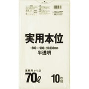 ゴミ袋 実用本位 半透明 70L シャカシャカ素材 10枚入 80×90cm 厚さ0.030mm NJ74-HCL