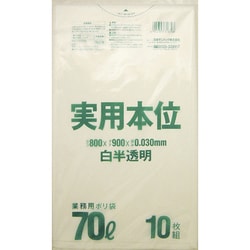 ゴミ袋 実用本位 白半透明 70L ツルツル素材 10枚入 80×90cm 厚さ0.030mm NJ79