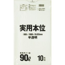ゴミ袋 実用本位 半透明 90L シャカシャカ素材 10枚入 90×100cm 厚さ0.035mm NJ94-HCL