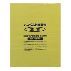 回収袋 黄色中(V) A-2