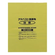 回収袋 黄色中(V) A-2