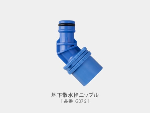 ヨドバシ.com - タカギ TAKAGI 地下散水栓ニップルセット G075