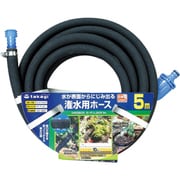 ガーデンしみだす5m G450BK05