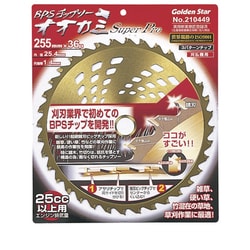 刈払機用チップソー オオカミ スーパープロ255ミリ 210449