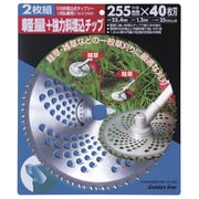 斜埋込チップソー255mm40枚刃2枚組 210429