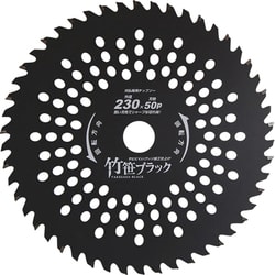 刈払チップソー「竹笹ブラック」 TB-255