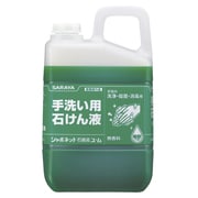 サラヤ 手洗い用石けん液 シャボネット石鹸液ユ・ム 3kg 30831