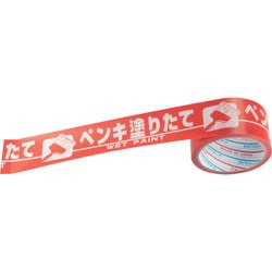 パイオラン テープ 表示テープ ペンキ塗りたて 50mm×10m 日本製 H06PN