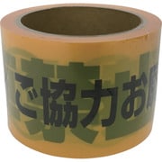 テープ 標識テープ「駐車禁止」 70mm×50m AT-12