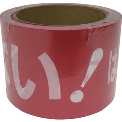 テープ 標識テープ「あぶない!」 70mm×50m AT-22