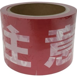テープ 標識テープ「注意-足元」 70mm×50m AT-24