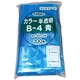 B-4-CB [「ユニパック」 B-4 青 85×60×0.04 300枚入]