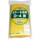 D-4-CY [「ユニパック」 D-4 黄 120×85×0.04 200枚入]