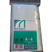 MZA-4 [チャック付ポリエチレン袋 「ミナジップ」]
