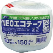 M-149-2 [荷造り紐 NEOエコテープ 80mm巾×150m ホワイト]
