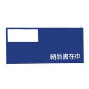 PA-014T [パピルス デリバリーパック納品書在中(長4封筒サイズ用) 100枚入り]