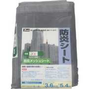 B-424 [防炎メッシュシートコンパクト3.6m×5.4mグレー]