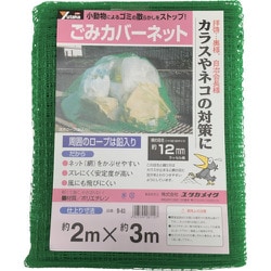 B-83 [ネット ゴミカバーネット 2m×3m]