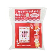 金彩飾りロールテープ 干支 馬 CBN-111