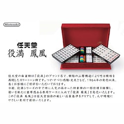 ヨドバシ.com - 任天堂 Nintendo 麻雀牌 [役満 鳳凰（マージャンパイ 