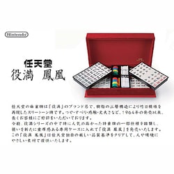 ヨドバシ.com - 任天堂 Nintendo 麻雀牌 [役満 鳳凰（マージャン