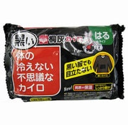 黒い体の冷えない不思議なカイロ はる 20個入バンドル [カイロ]