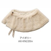 ルルド ホットスヌード アイボリー AX-KN220iv