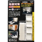 SET-200 [地震対策ストラップ サンフィック 小型バックル4個入り]