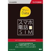 bモバイル4G スマホ電話SIM フリーData マイクロSIM YD-SDL-FDM
