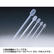 1181 [ベローズピペット 2ml 10本入り]