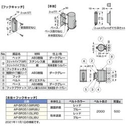 ヨドバシ.com - スガツネ工業 LAMP AP-BR351(MR)RD [壁面取付ベルト