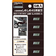 GJ45BD-A [しめしめ45用替刃 5枚入]