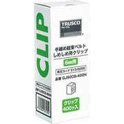 GJ60CB-400N [しめしめ60用クリップ 白 400個入]