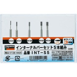 INT-S5 [ボラゾンインターナルバー 5本組セット]