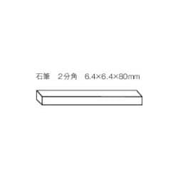 SK-70 [石筆2分角 50本入]