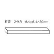 SK-70 [石筆2分角 50本入]