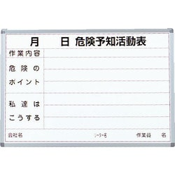 SW-704KY [危険予知活動表 屋内用 縦600mmX横900mm]