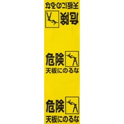 T332-21 [ワンタッチ 脚立標識]