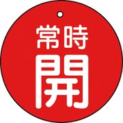 T855-21 [バルブ開閉表示板 常時開 赤 5枚組 30Ф]