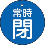 T855-23 [バルブ開閉表示板 常時閉 青地 5枚組 30Ф]